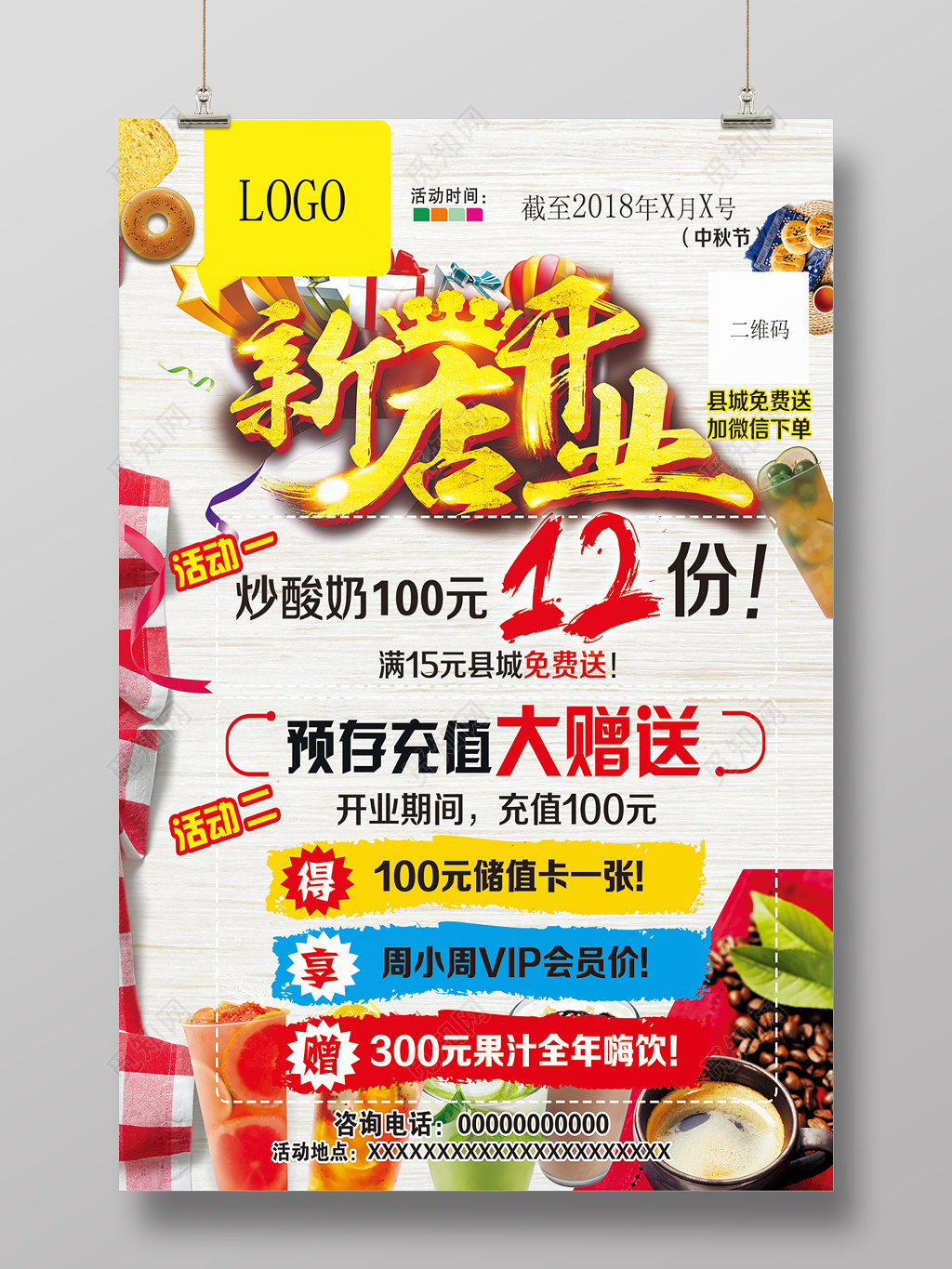 创意时尚新店开业宣传海报