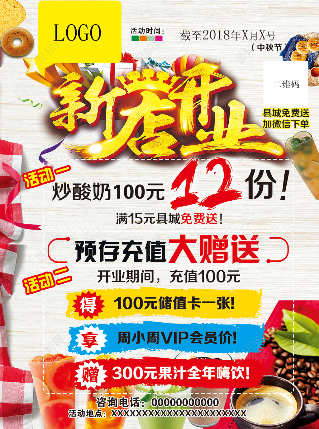 创意时尚新店开业宣传海报