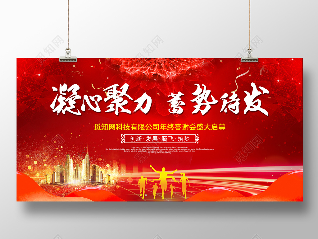 年会会议颁奖公司年终答谢会盛大启幕2019颁奖典礼年会展板