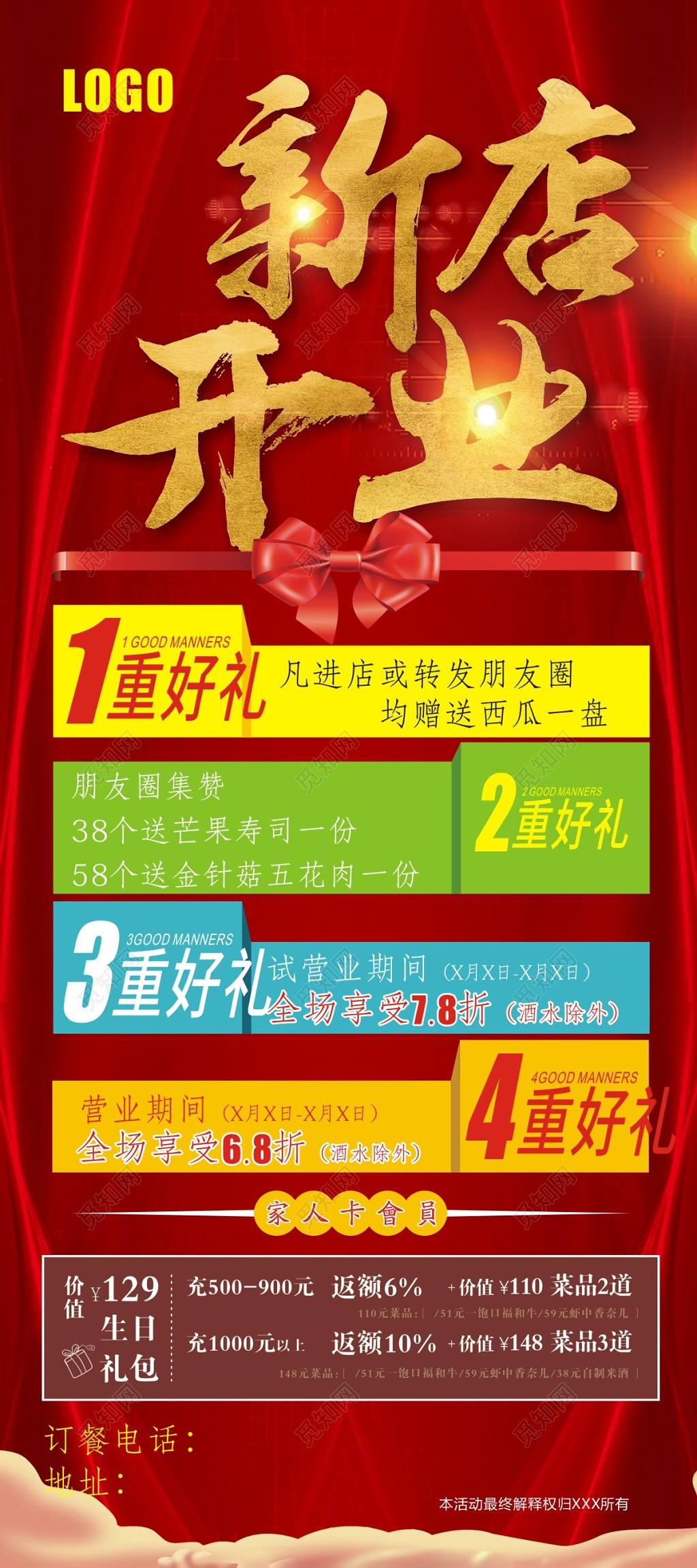 易拉宝红色版新店开业宣传海报