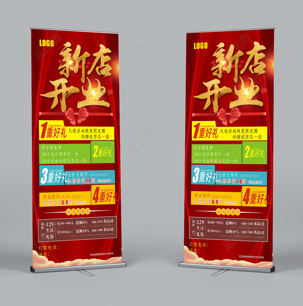易拉宝红色版新店开业宣传海报