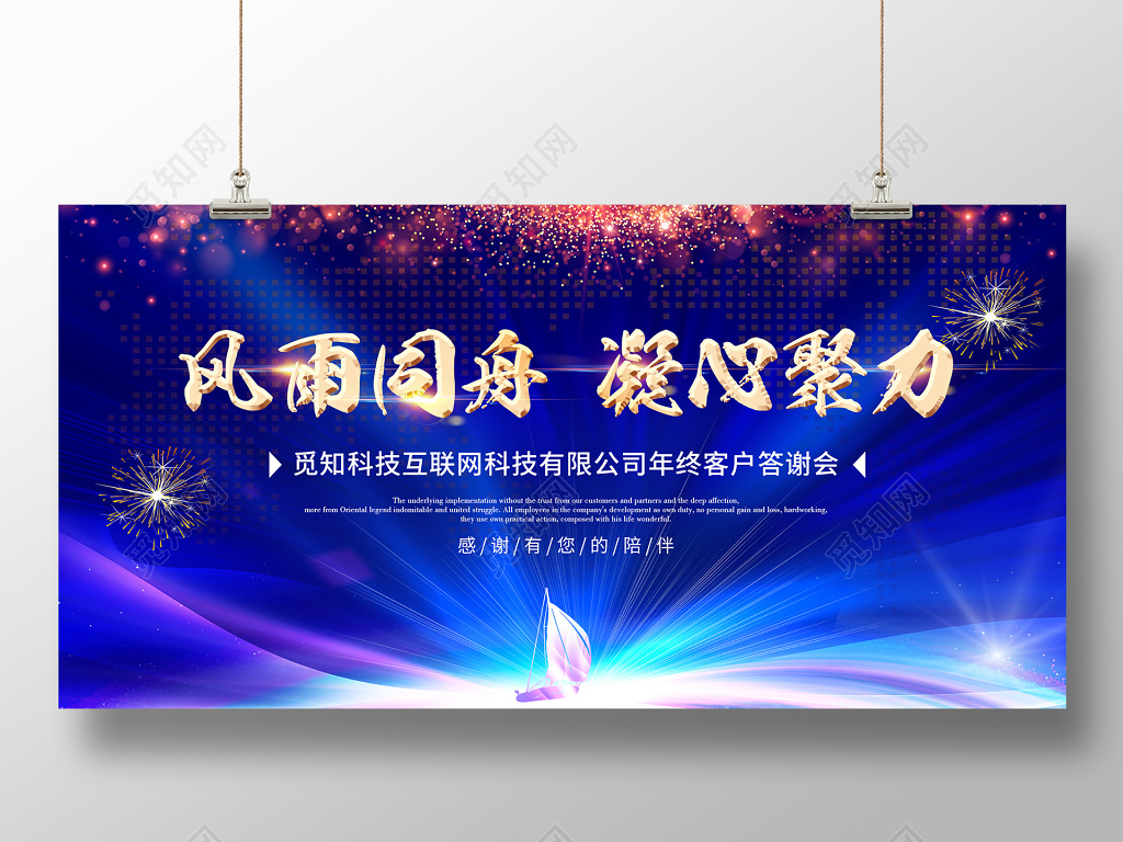 科技年会会议公司年终客户答谢会2019年会典礼展板