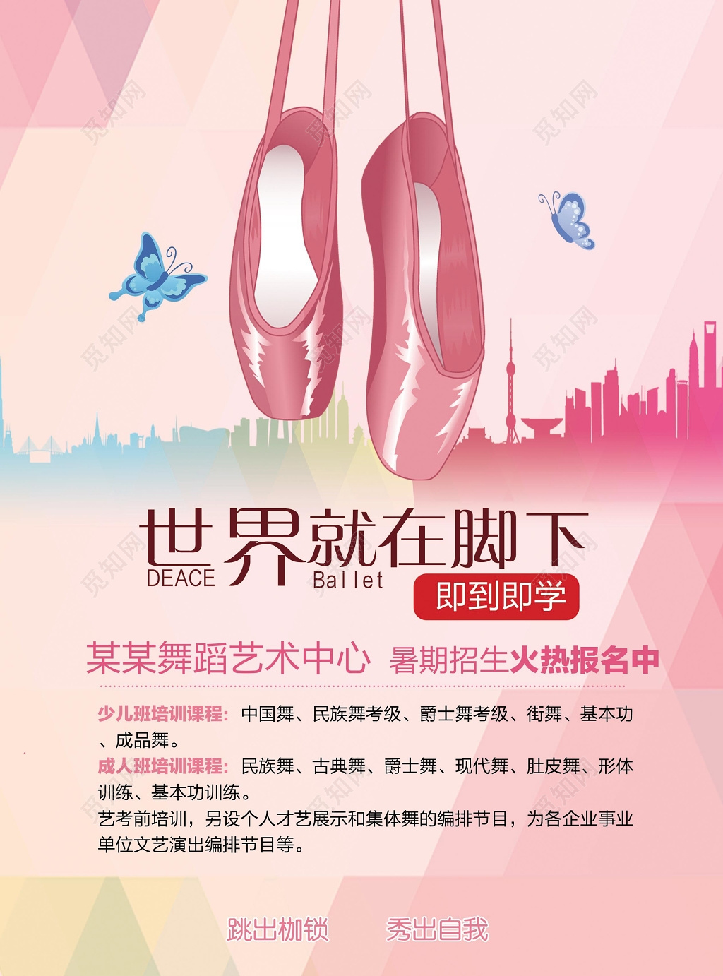 舞蹈中心招生海报模板