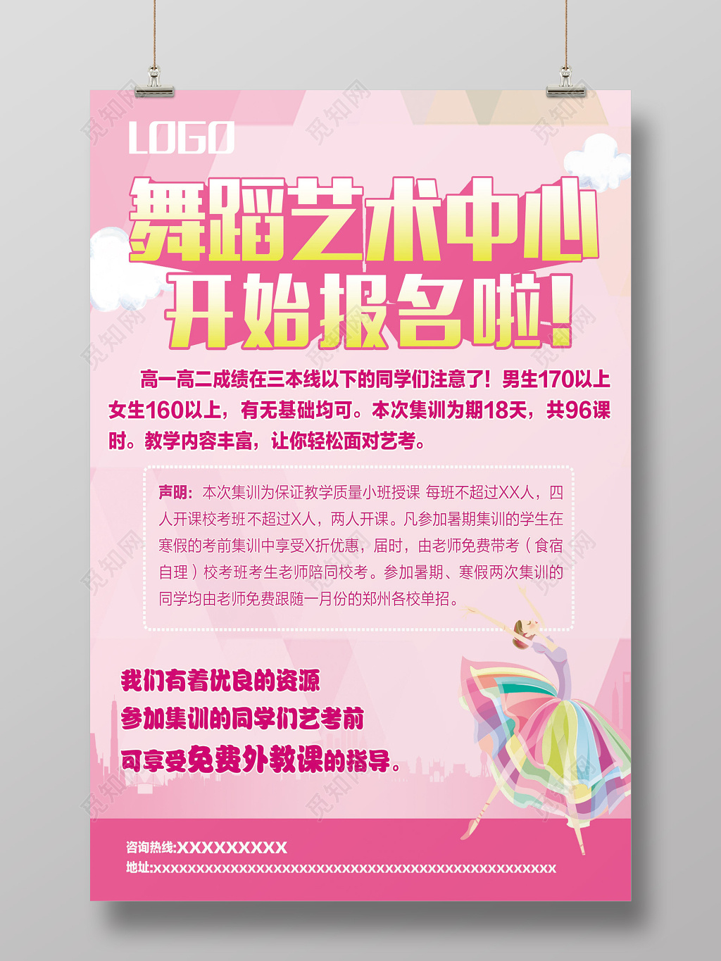 舞蹈艺术中心招生海报模板