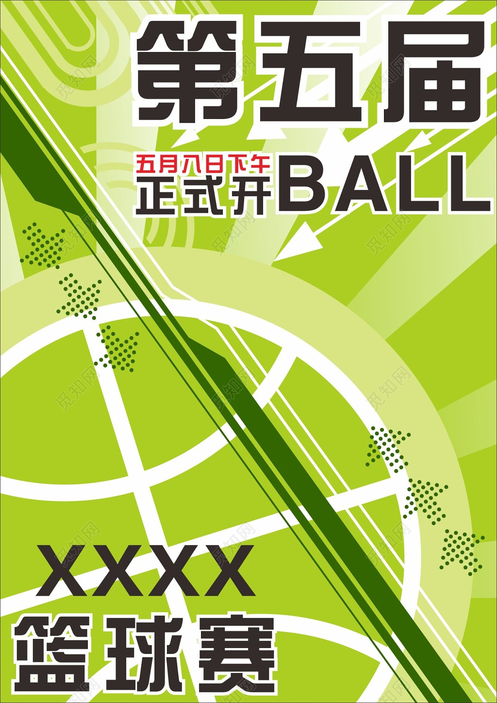 绿色几何风第五届篮球赛新生篮球赛海报设计