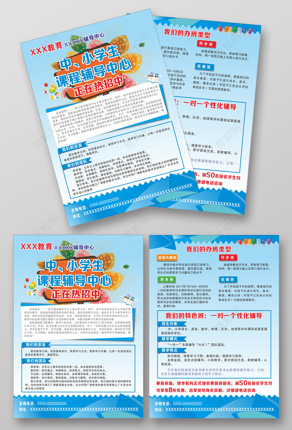 中小学生课程辅导热招宣传招生海报