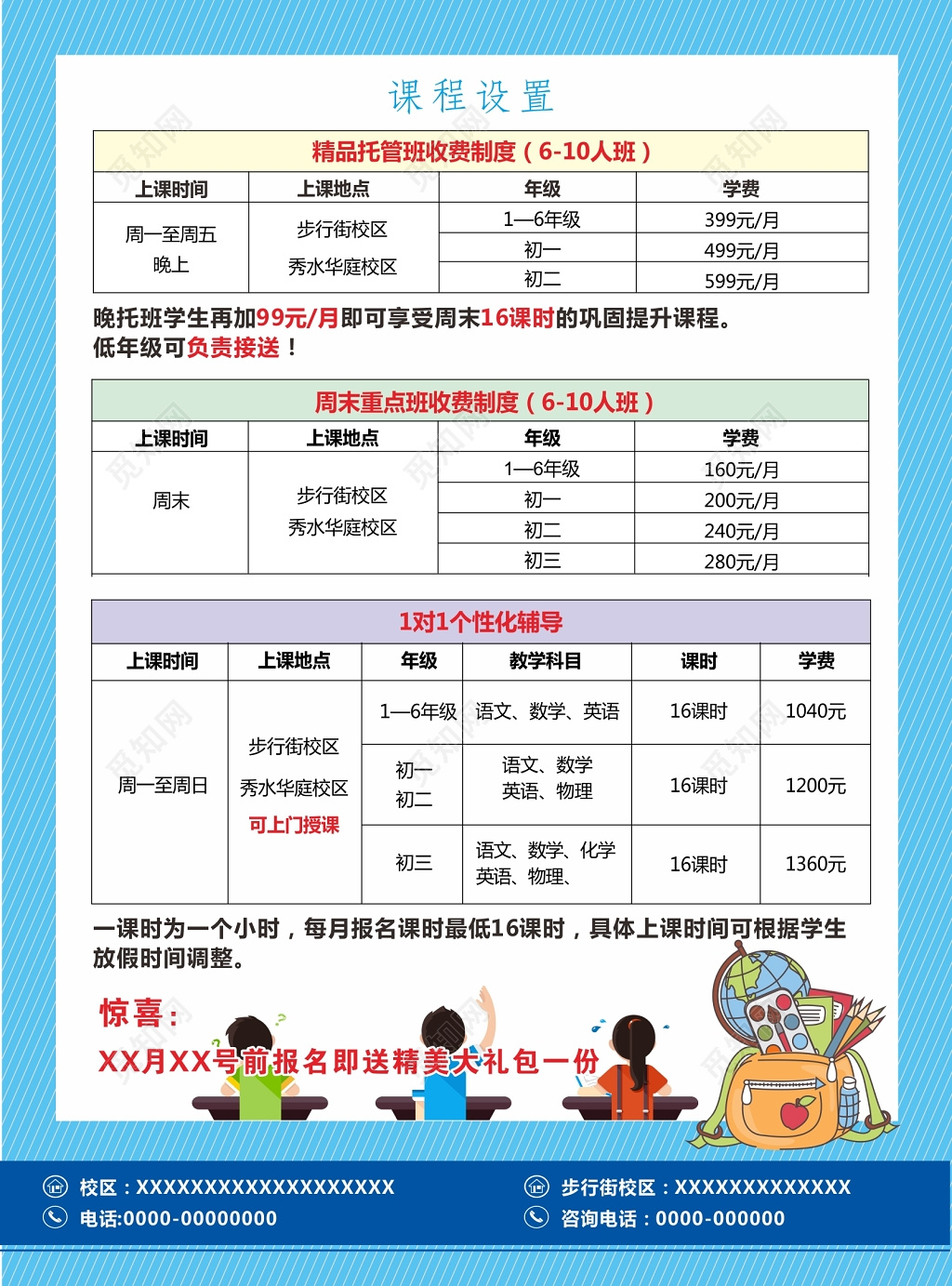 中小学生课程辅导热招宣传招生海报