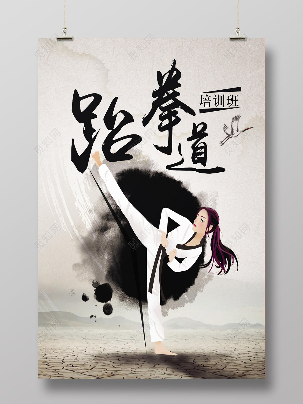 跆拳道招生海报模板