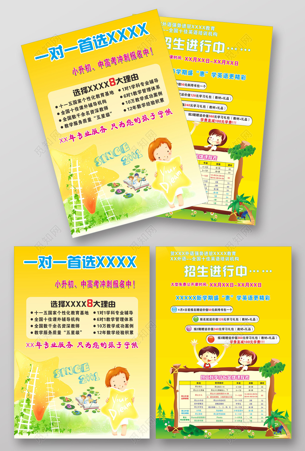 初高中课程培训冲刺报名招生宣传海报