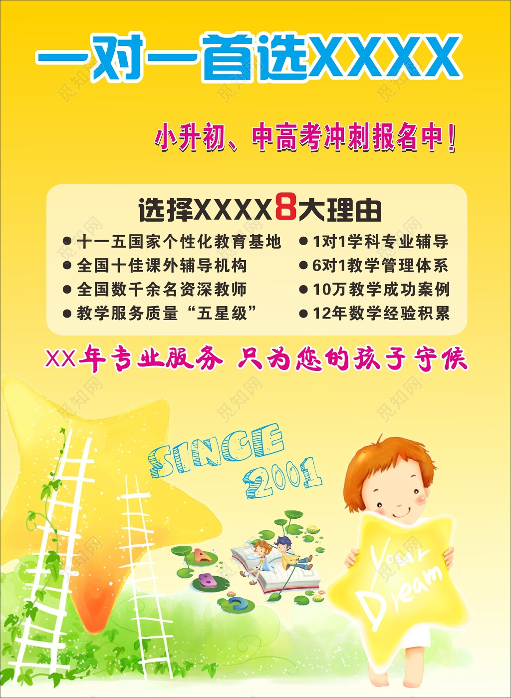 初高中课程培训冲刺报名招生宣传海报