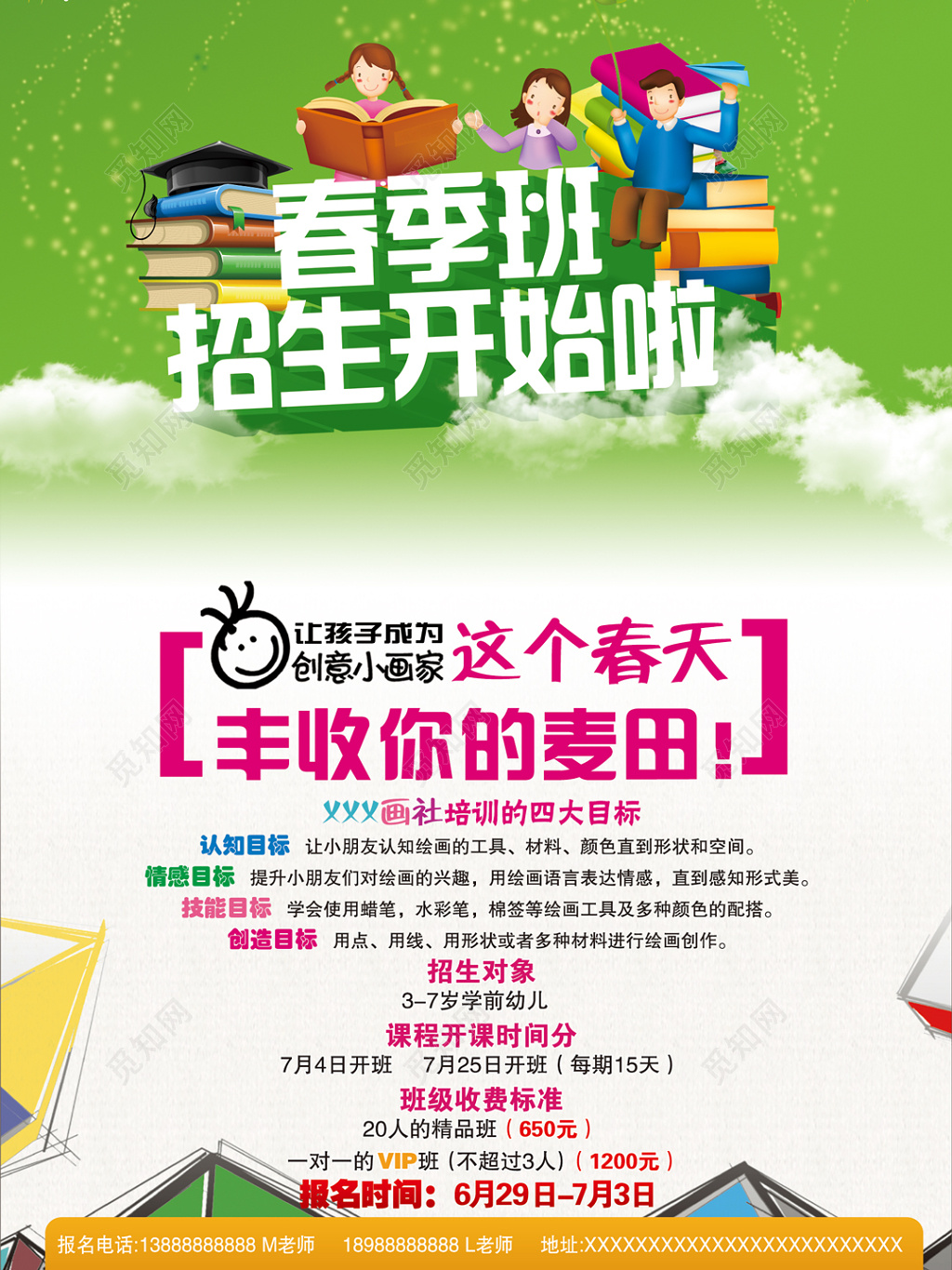 绘画春季班招生海报