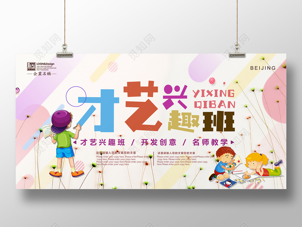 才艺兴趣班招生海报