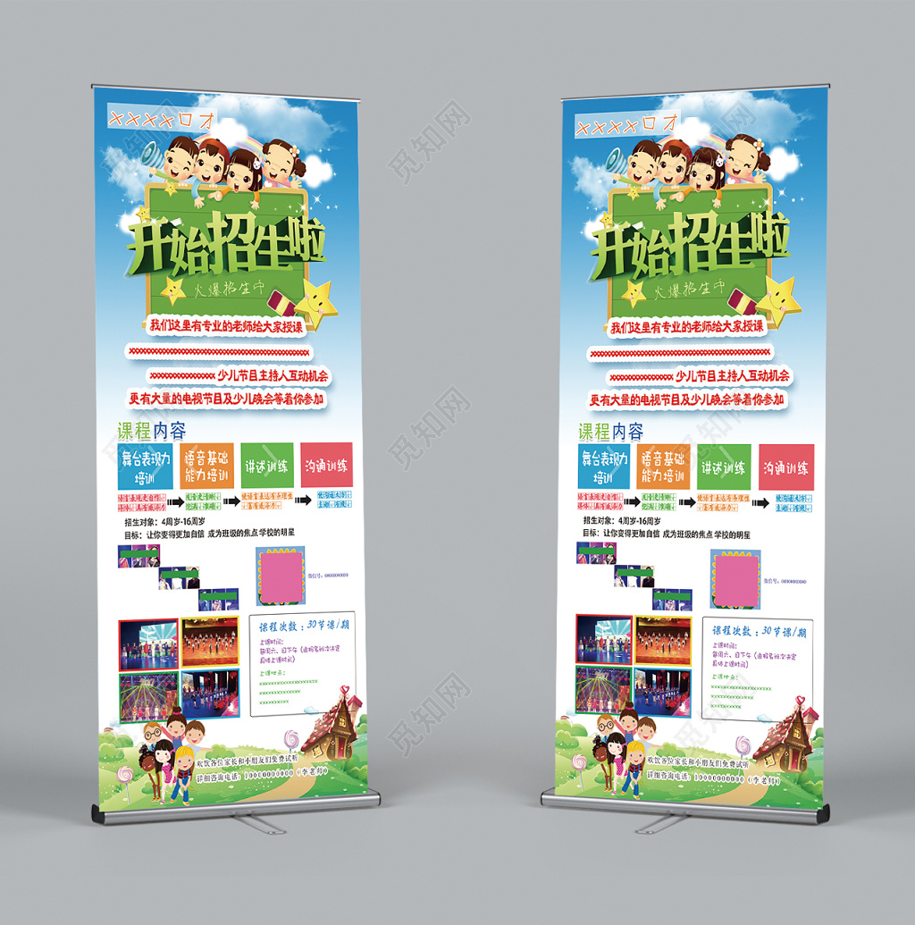 卡通风辅导班培训招生易拉宝展架
