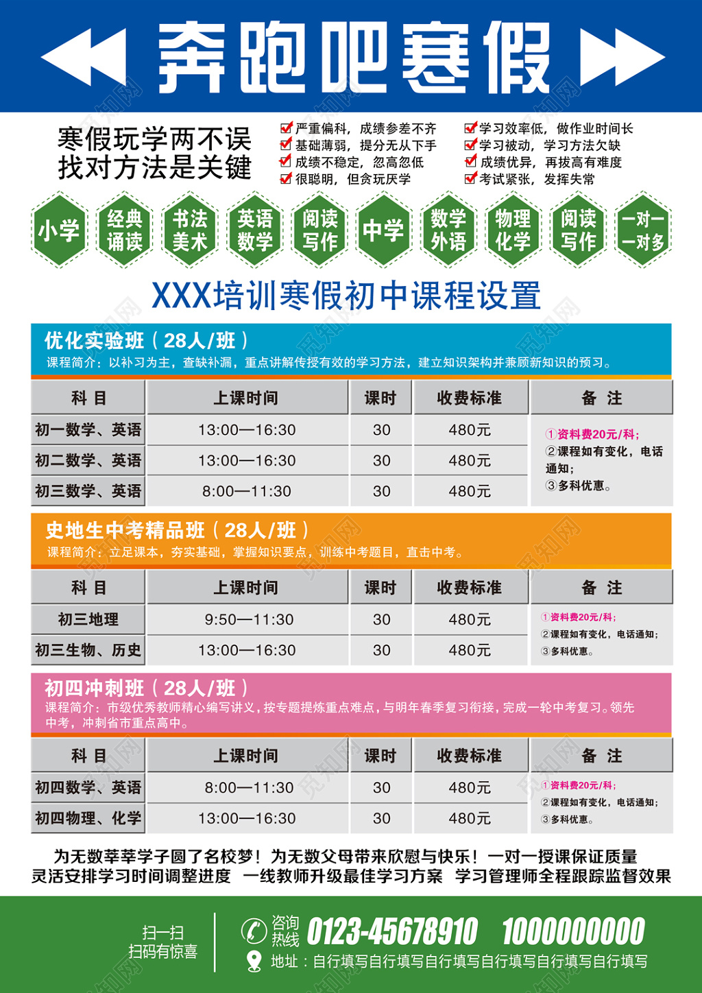 奔跑吧寒假辅导班招生宣传单