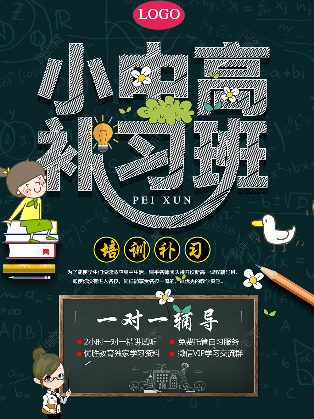小中高补习班培训招生海报