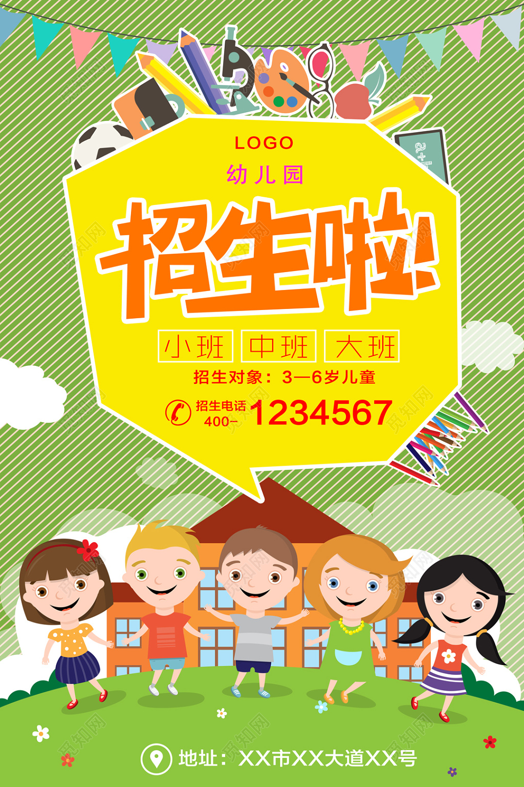 卡通幼儿园招生海报