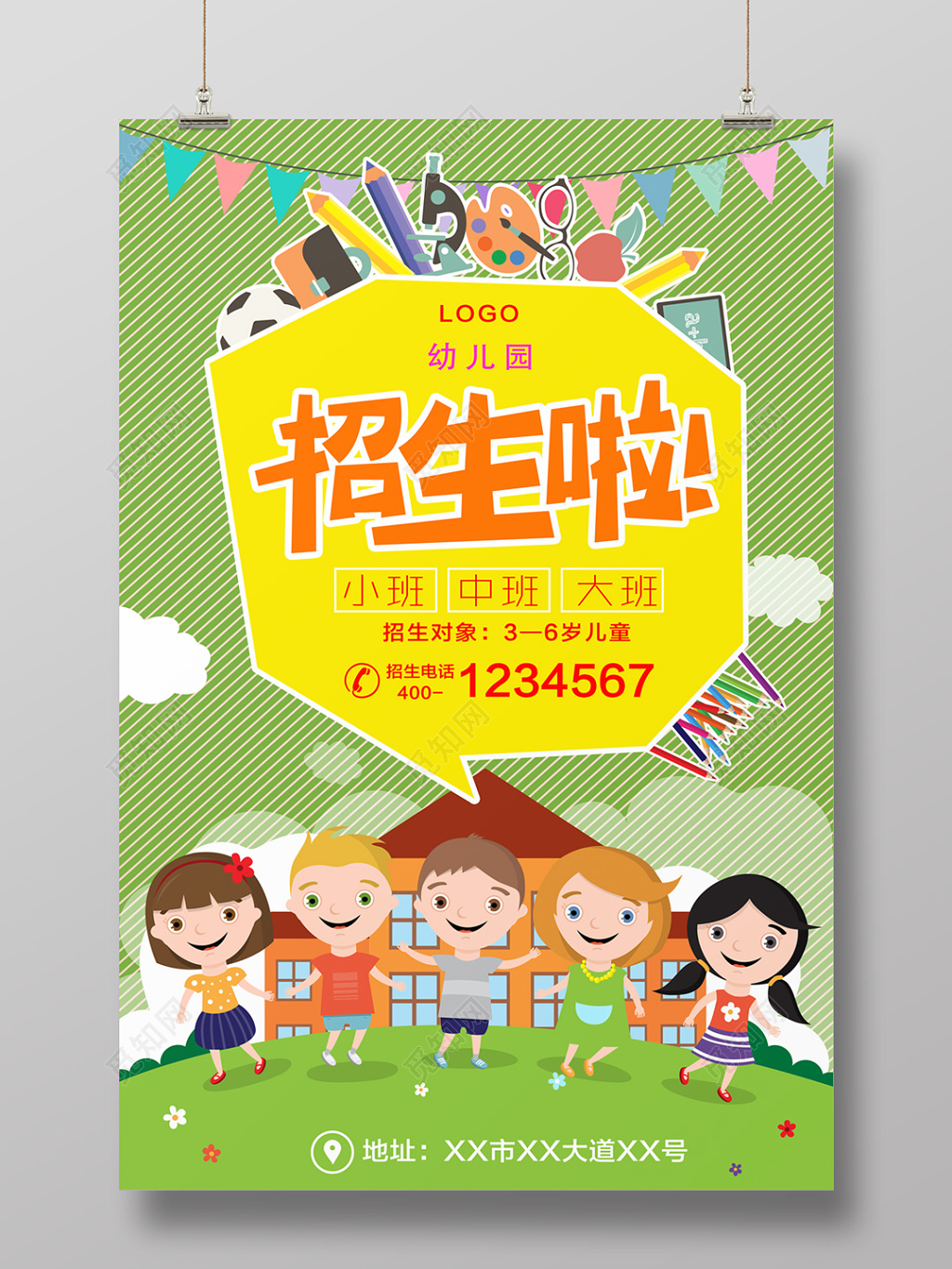 卡通幼儿园招生海报