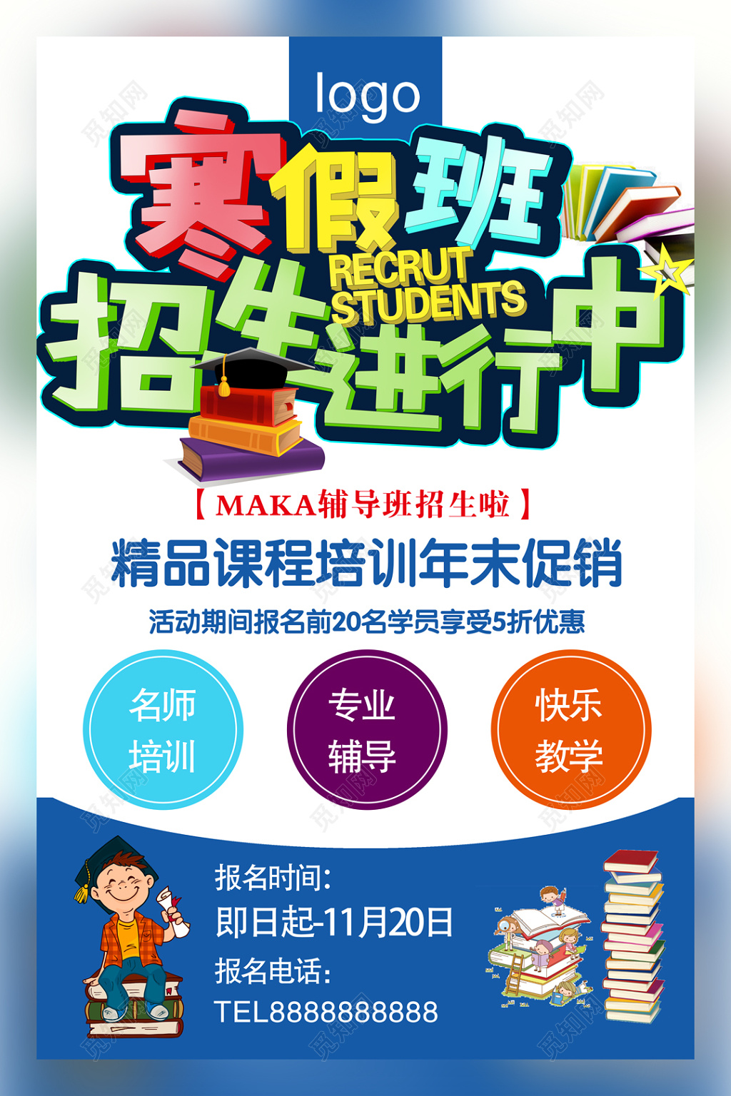 创意设计精品课程寒假班招生海报