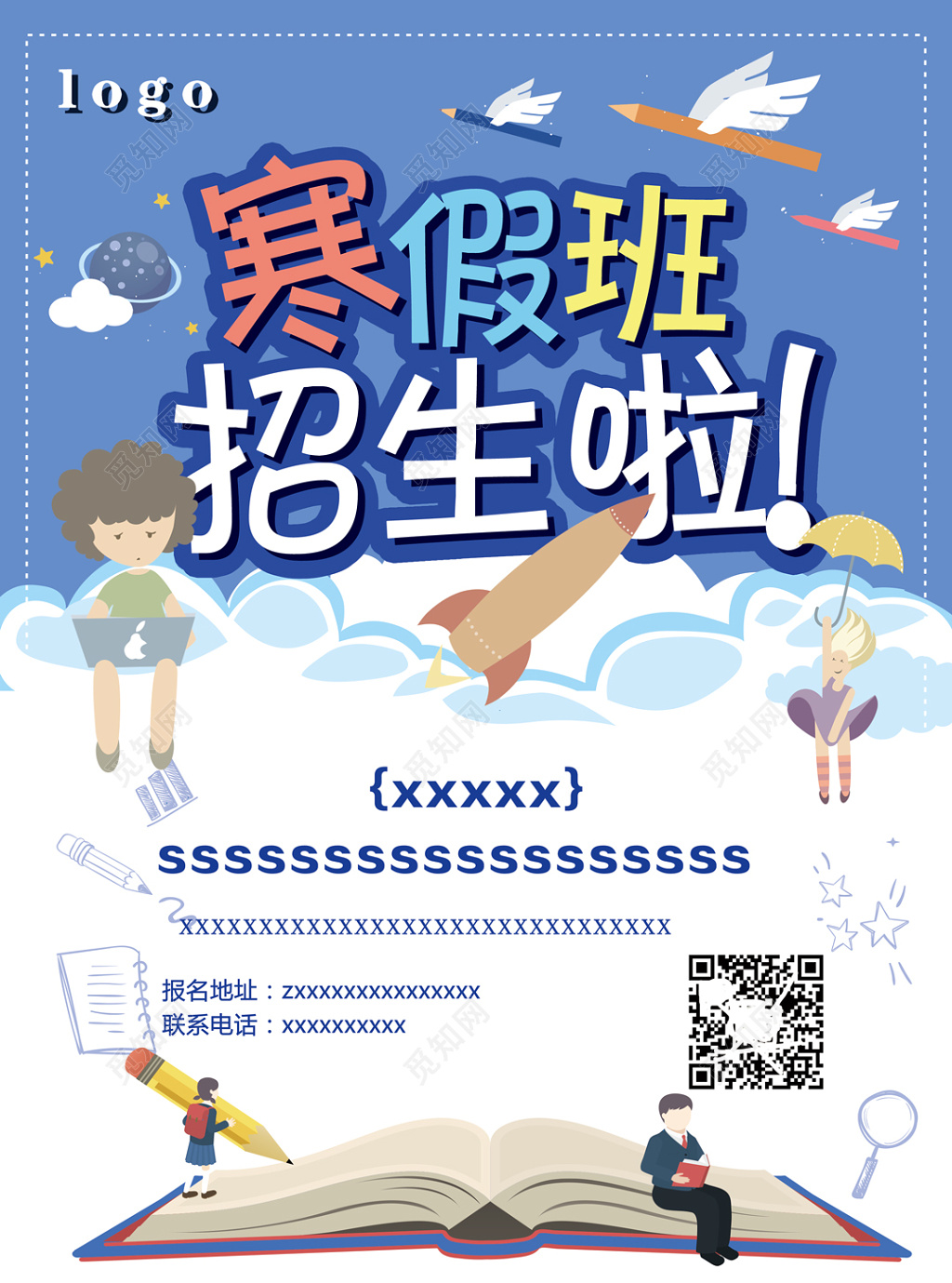 清新卡通寒假班招生海报
