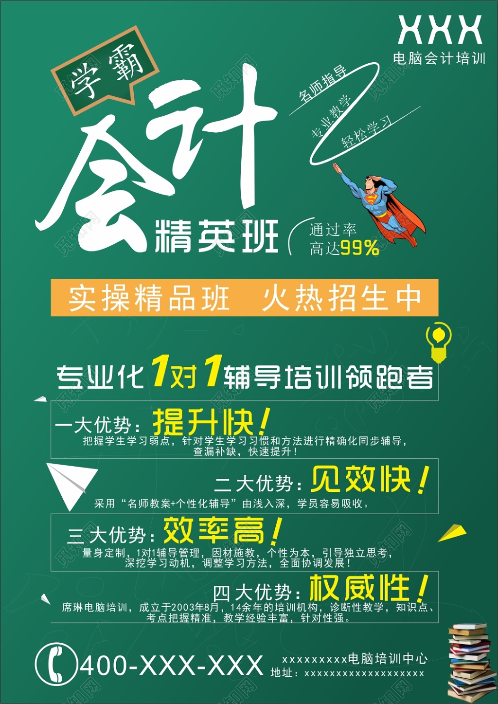 学霸会计精英班招生海报