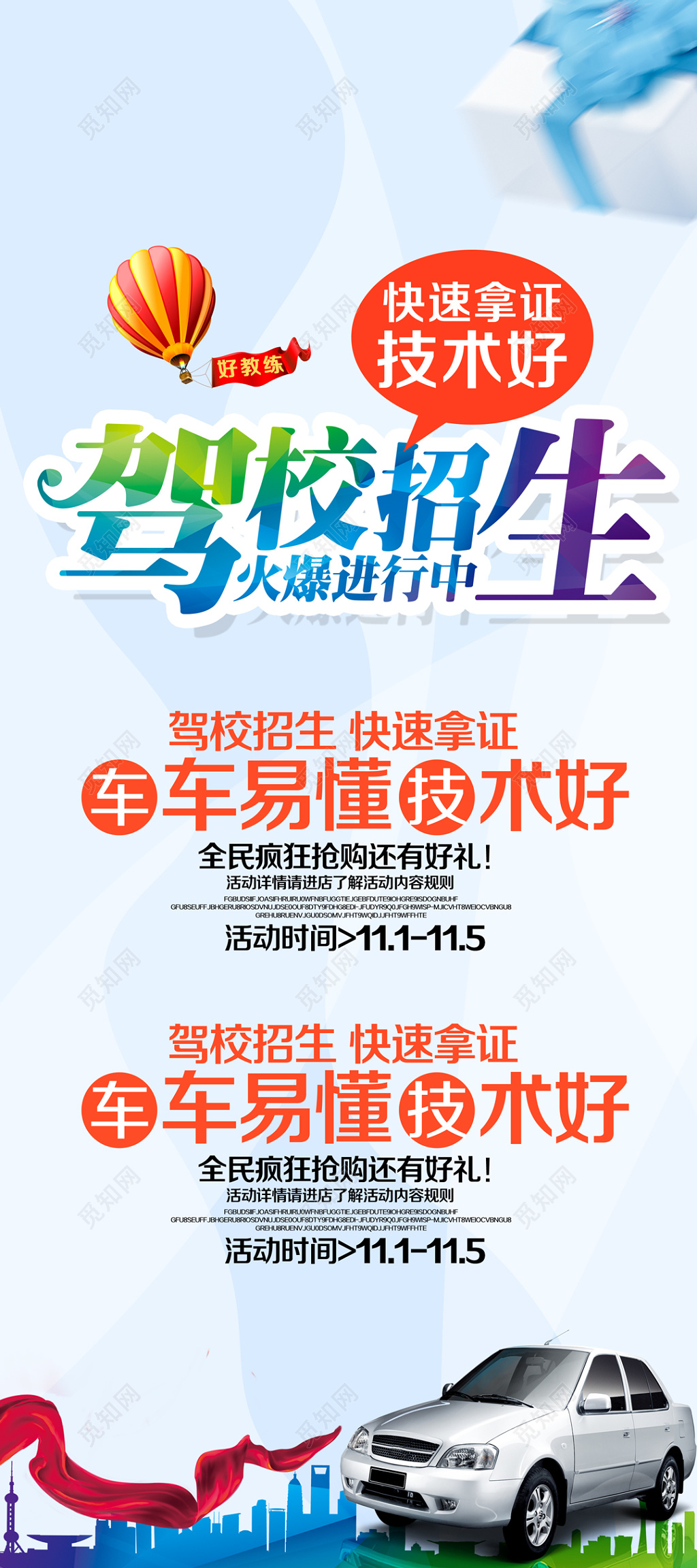 简约风格驾校招生易拉宝展架