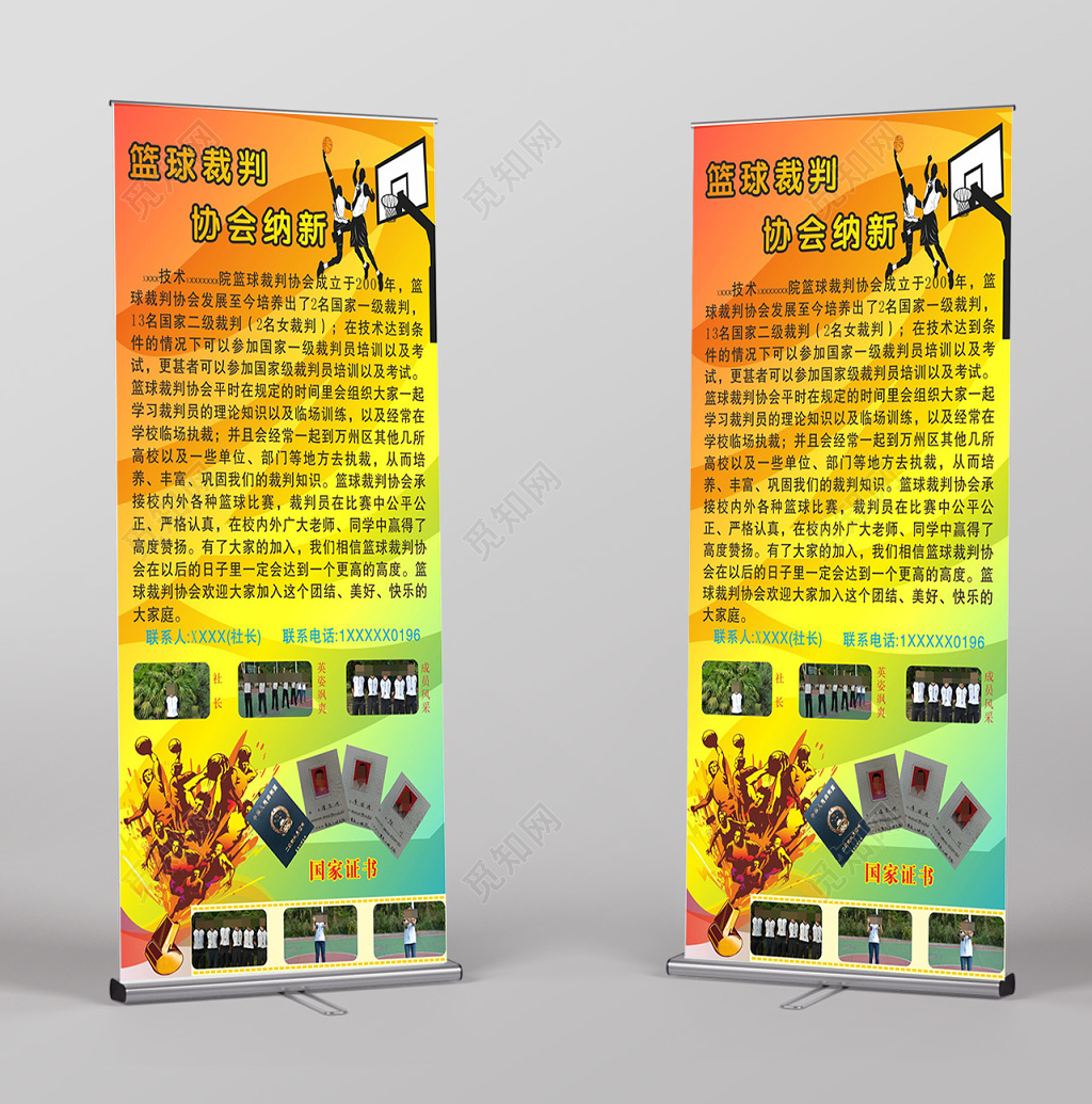 简约篮球裁判协会納新幼儿园篮球赛易拉宝海报设计