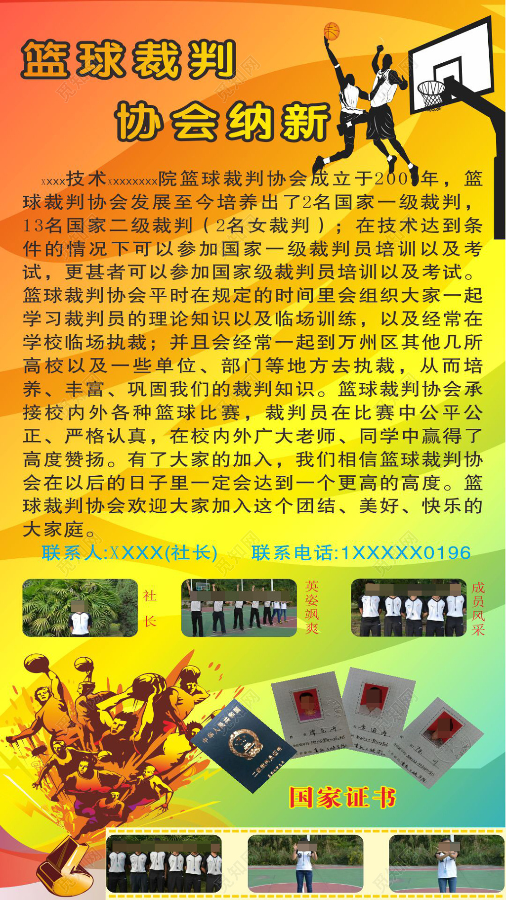 简约篮球裁判协会納新幼儿园篮球赛易拉宝海报设计