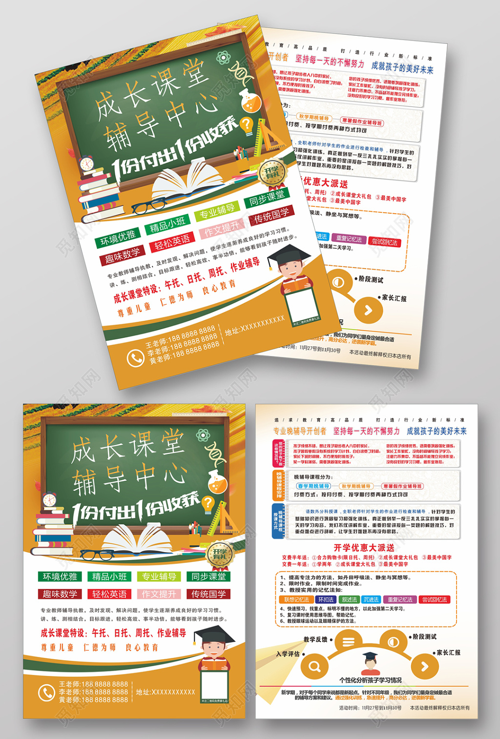 成长课堂辅导中心招生宣传单