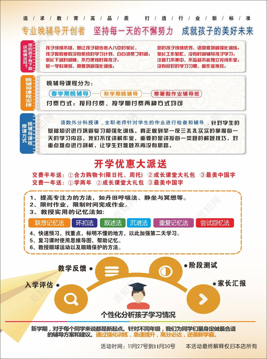 成长课堂辅导中心招生宣传单