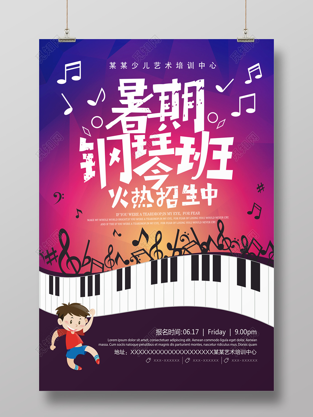 暑假钢琴招生班火热海报