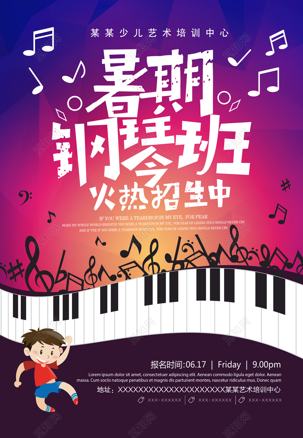 暑假钢琴招生班火热海报