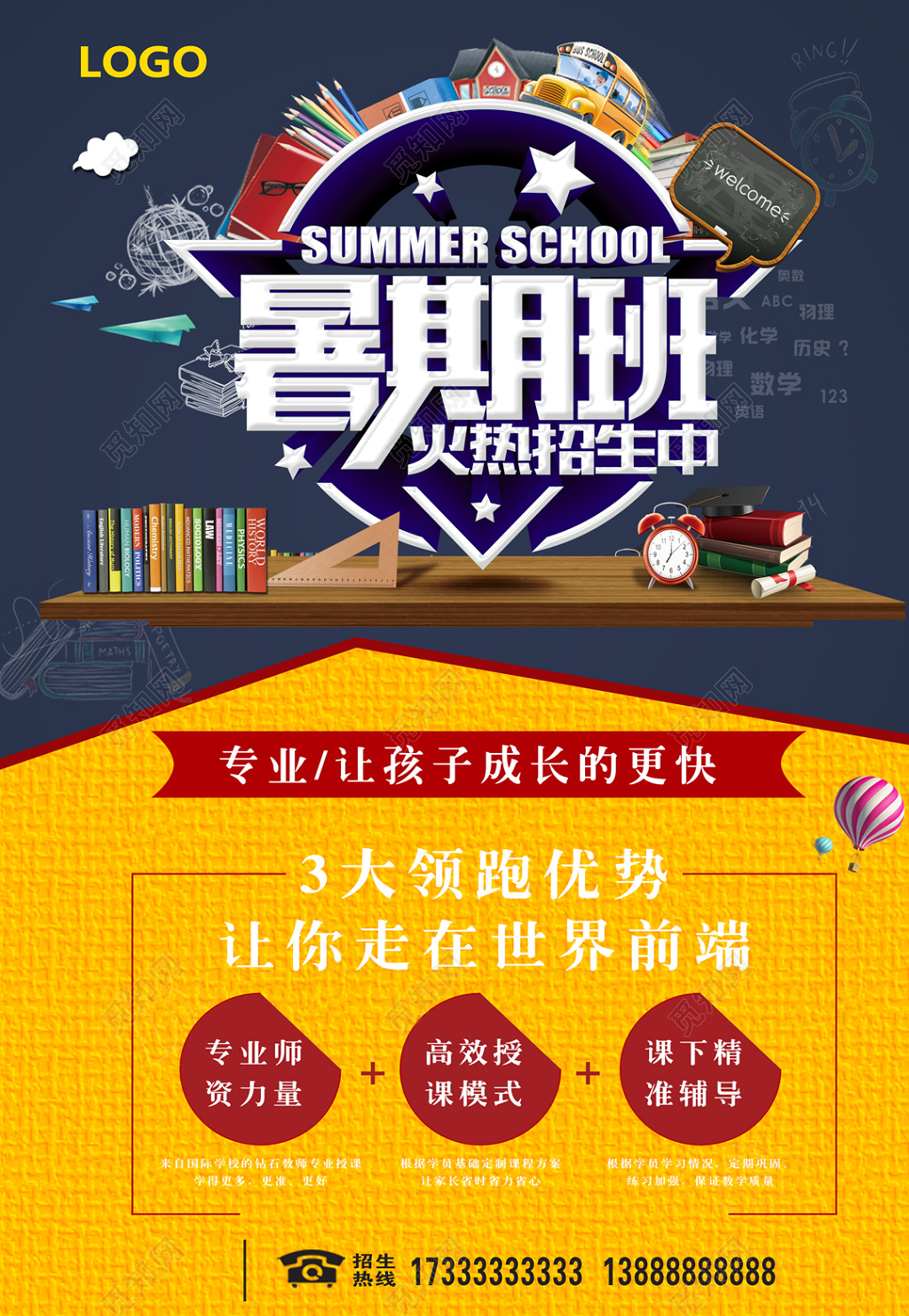 暑期班火热招生海报