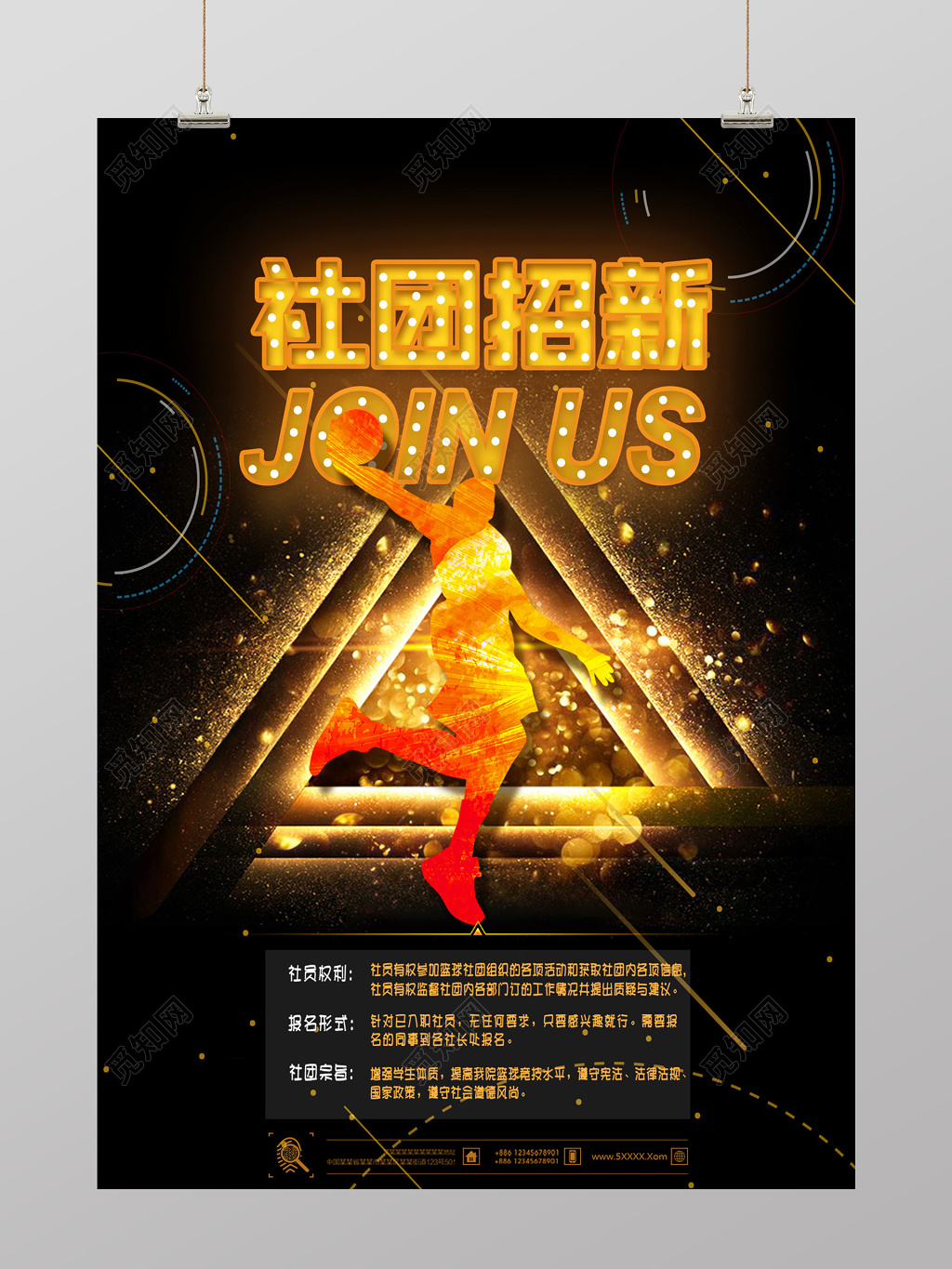 酷炫插画篮球社团招新篮球社团招新海报