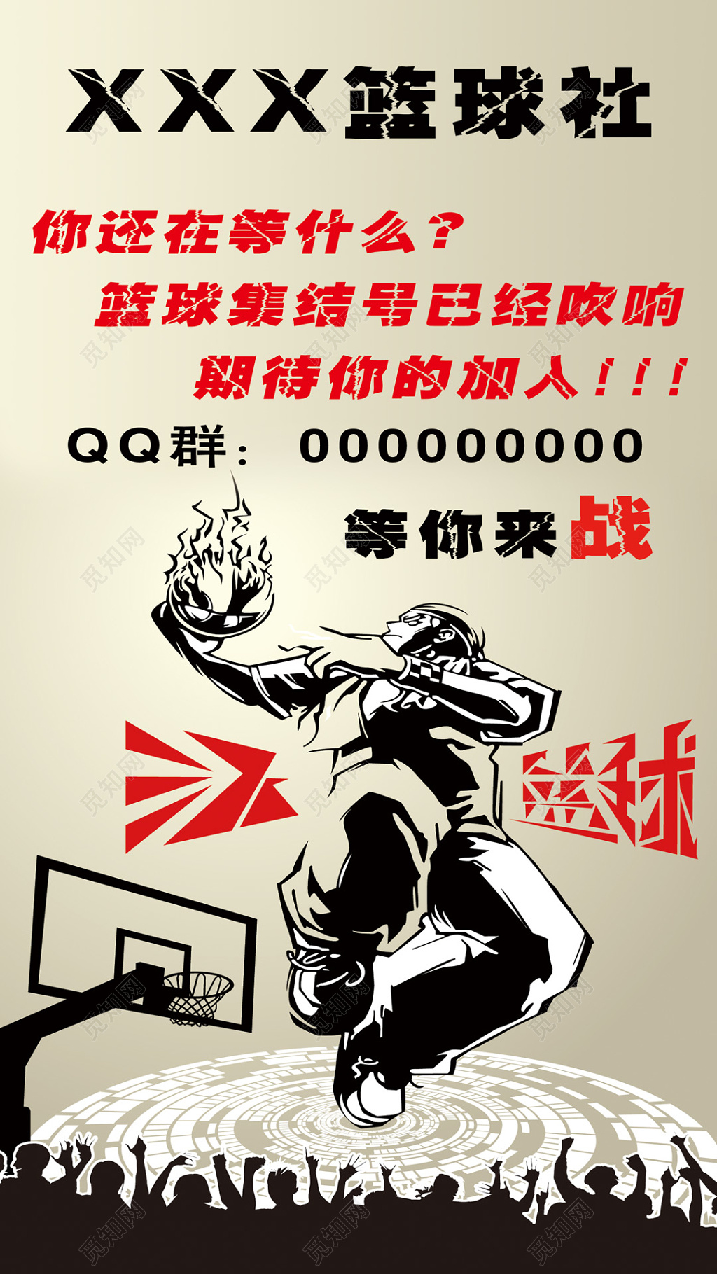篮球集结号吹响篮球社納新篮球社团招新海报