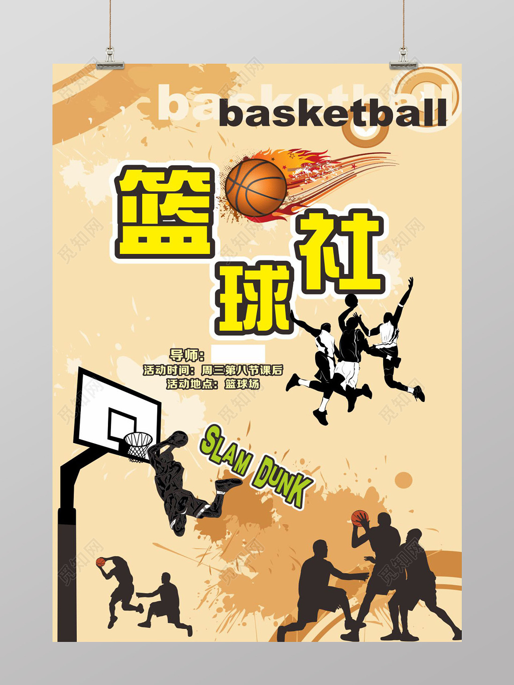 彩墨中国风篮球社社团納新篮球社团招新海报