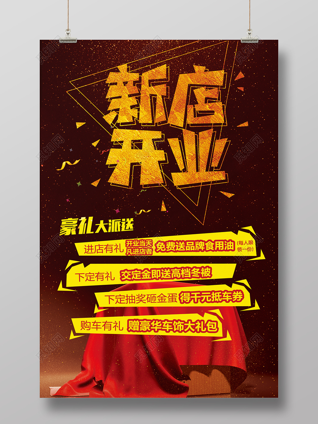 梦幻背景新店开业宣传海报