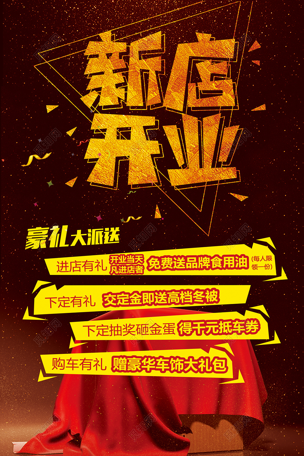 梦幻背景新店开业宣传海报