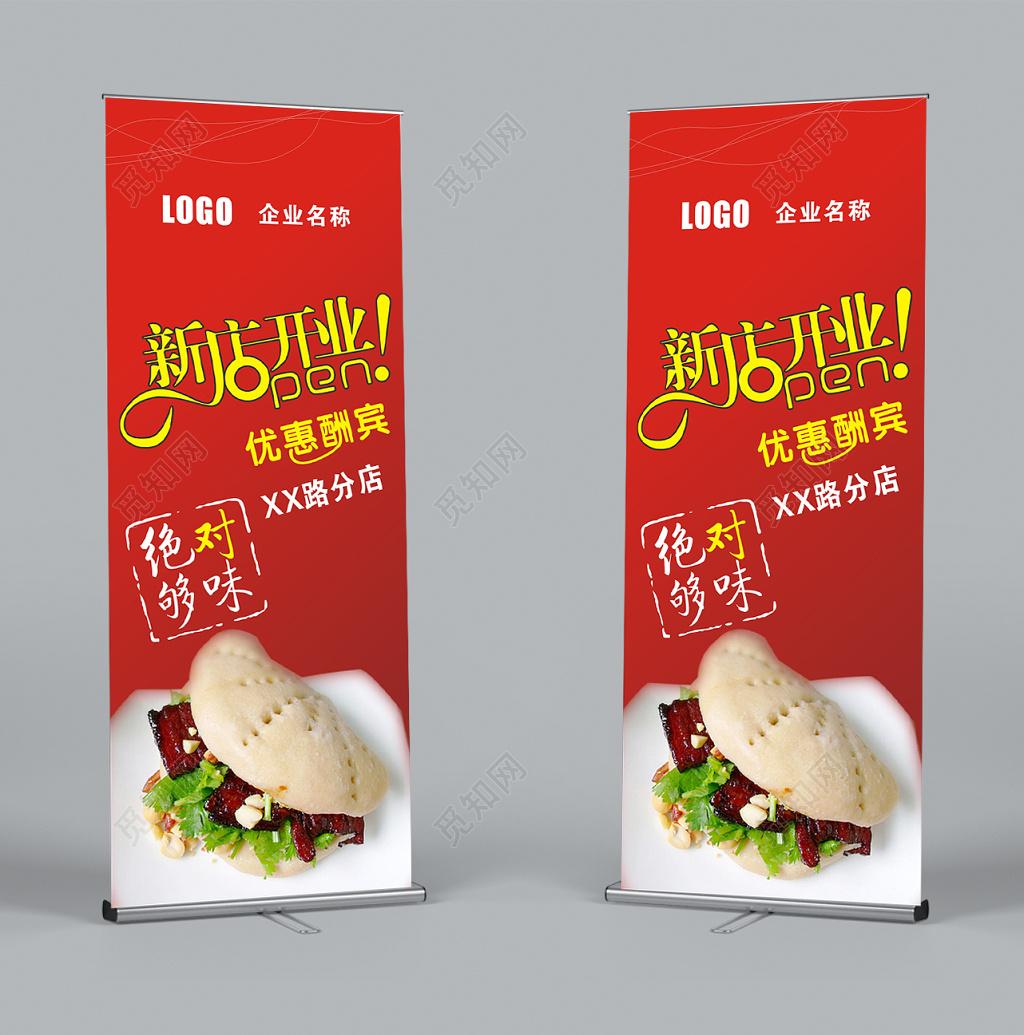 易拉宝优惠酬宾新店开业宣传海报