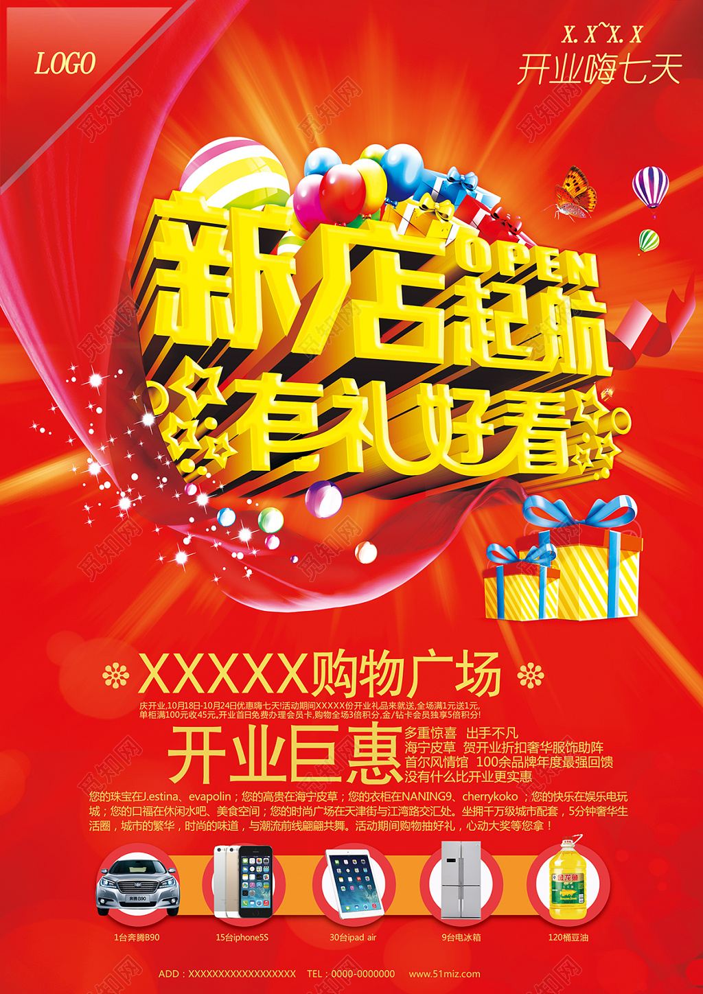 新店起航有礼好看新店开业宣传海报
