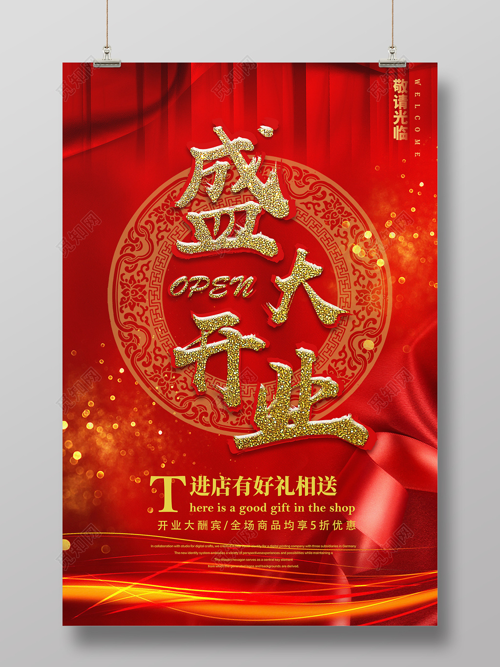 喜庆金字盛大开业新店开业宣传海报