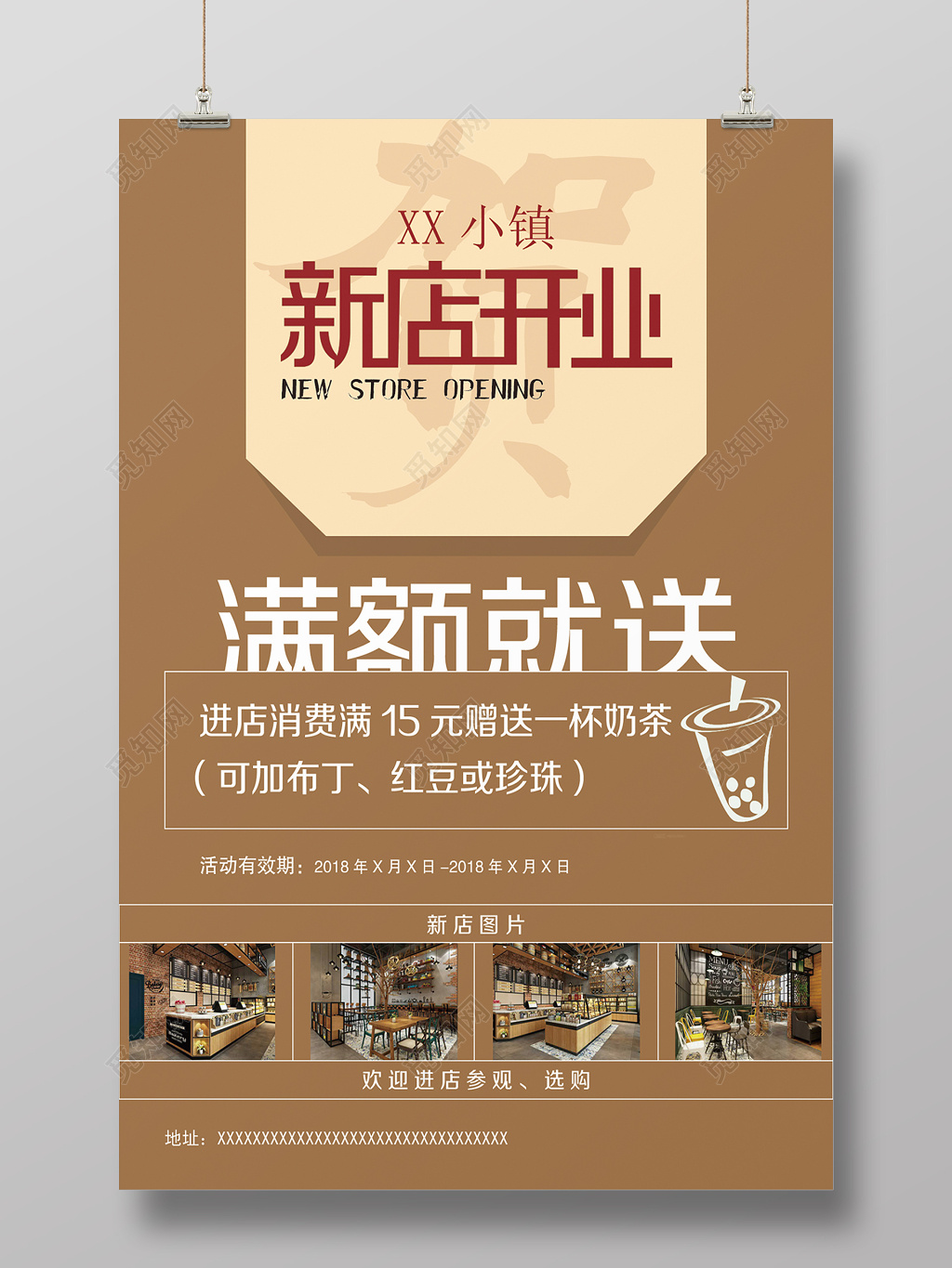 满额就送新店开业宣传海报