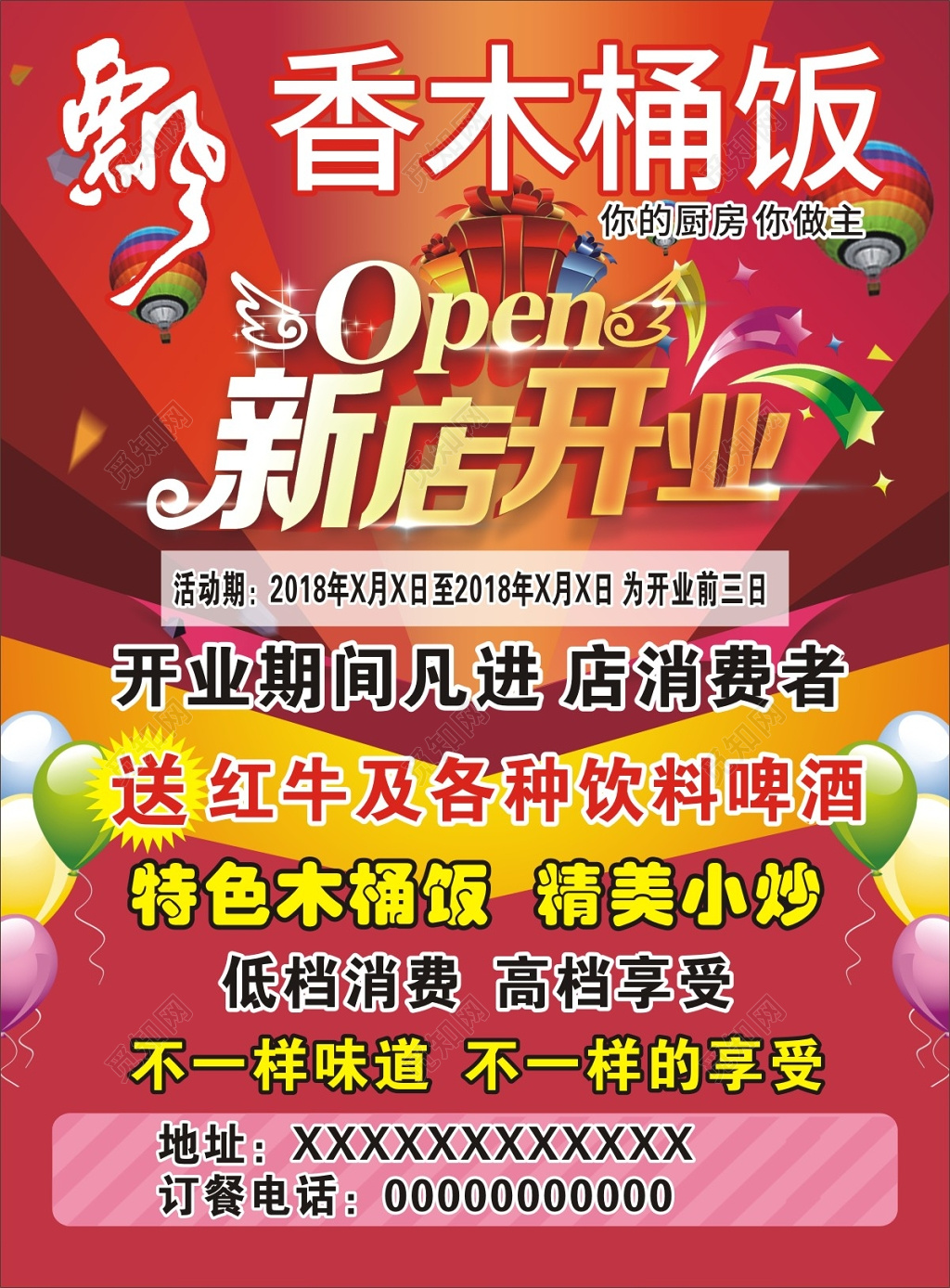 飘香木桶饭新店开业宣传单海报