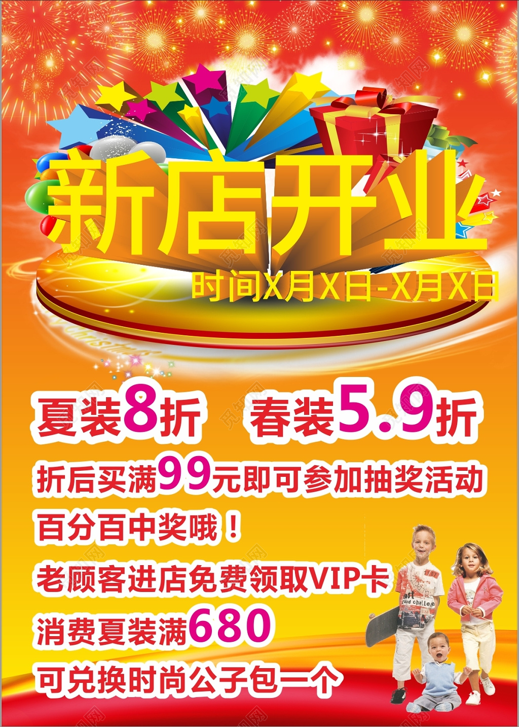 炫丽深色背景新店开业促销海报