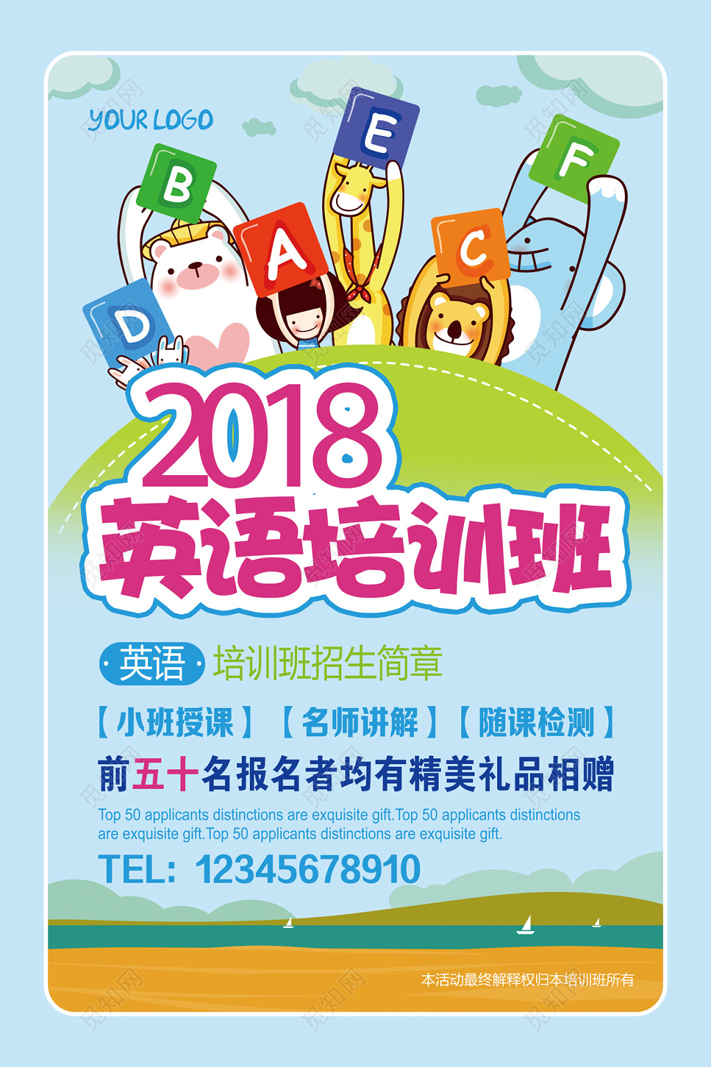 夏日风蓝色英语培训班招生海报设计