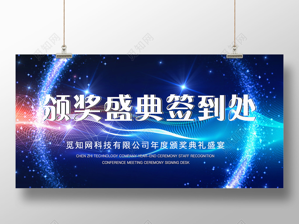 工作总结颁奖典礼签到处会议背景新年猪年