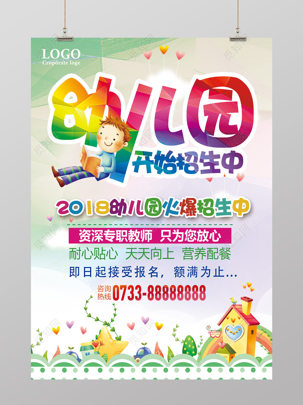 插画风幼儿园火爆招生招生海报设计