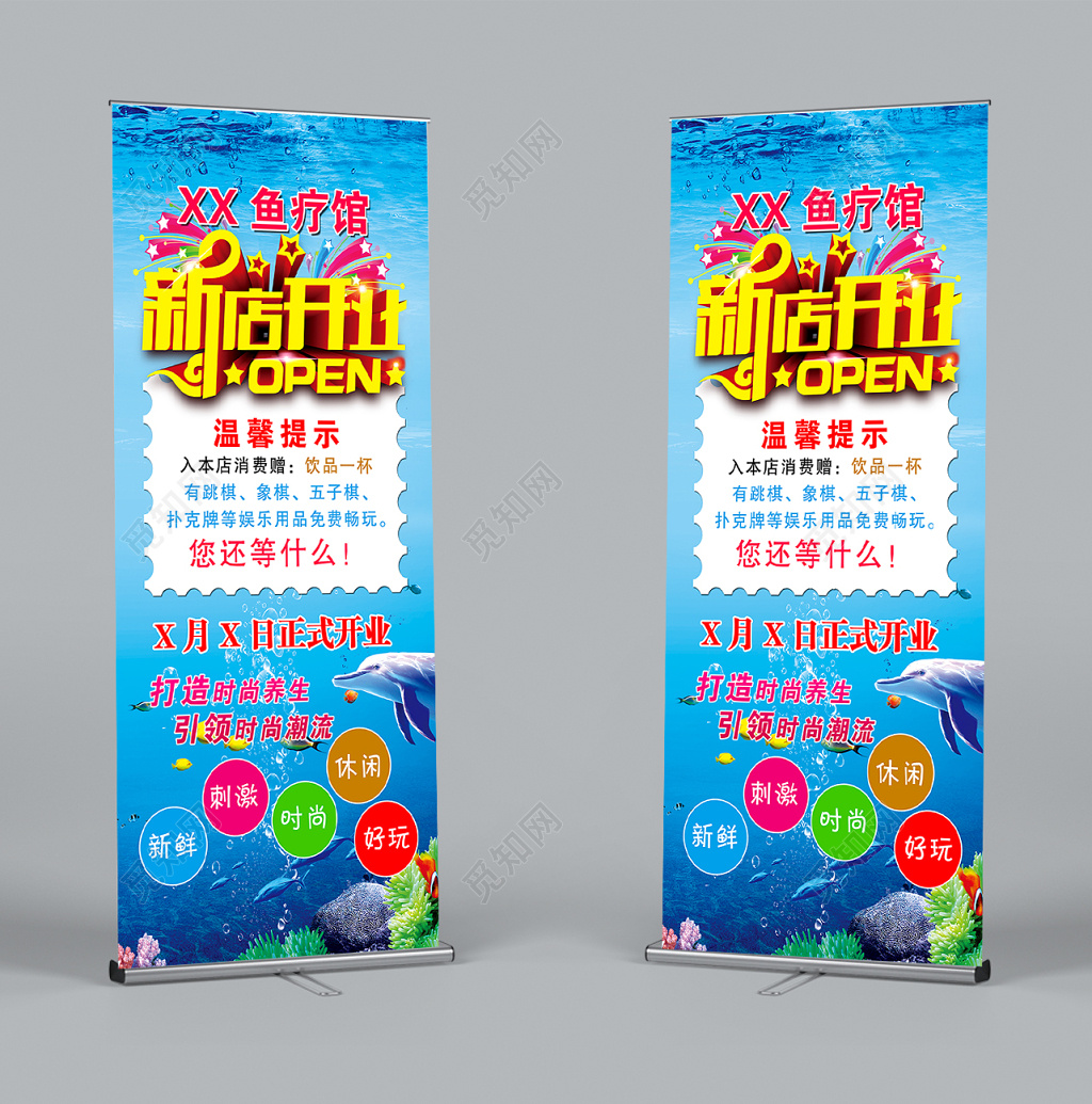 易拉宝海洋背景新店开业促销海报