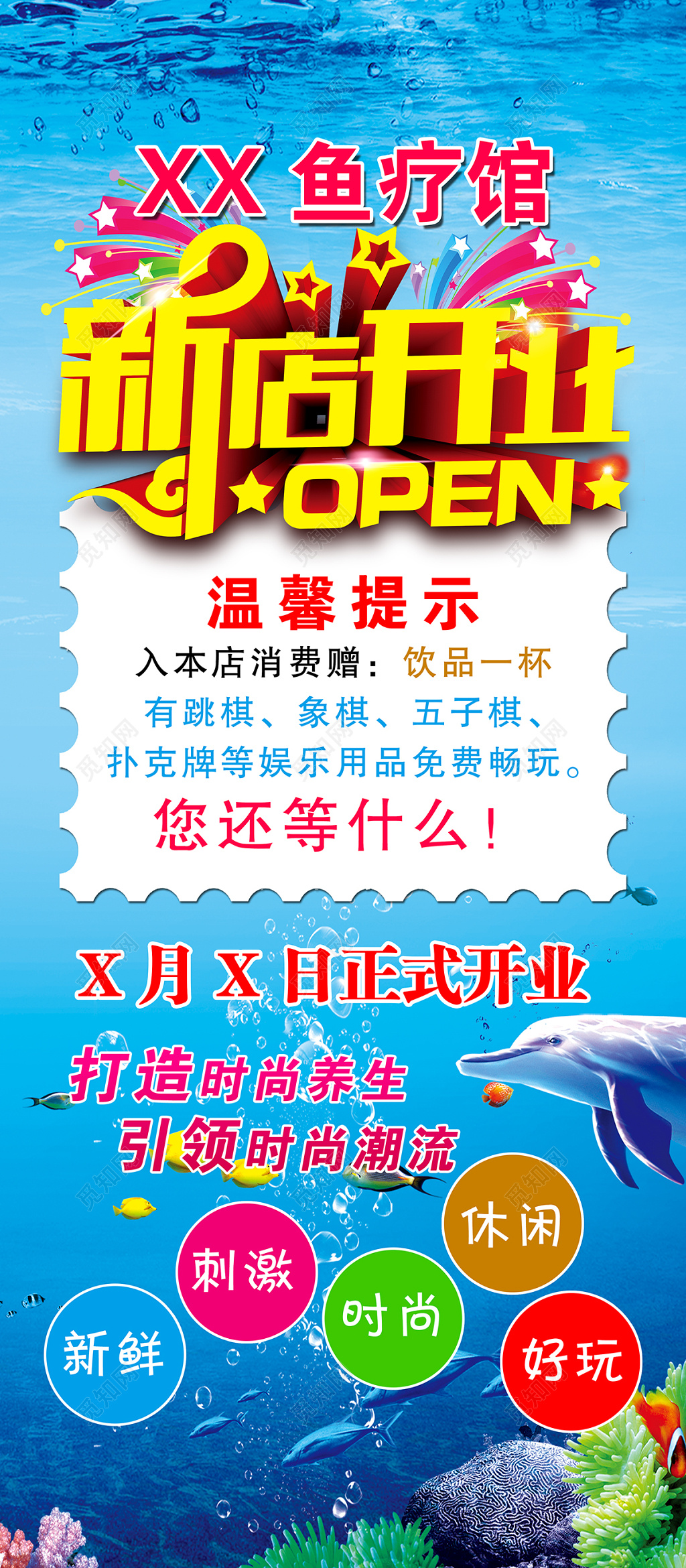 易拉宝海洋背景新店开业促销海报