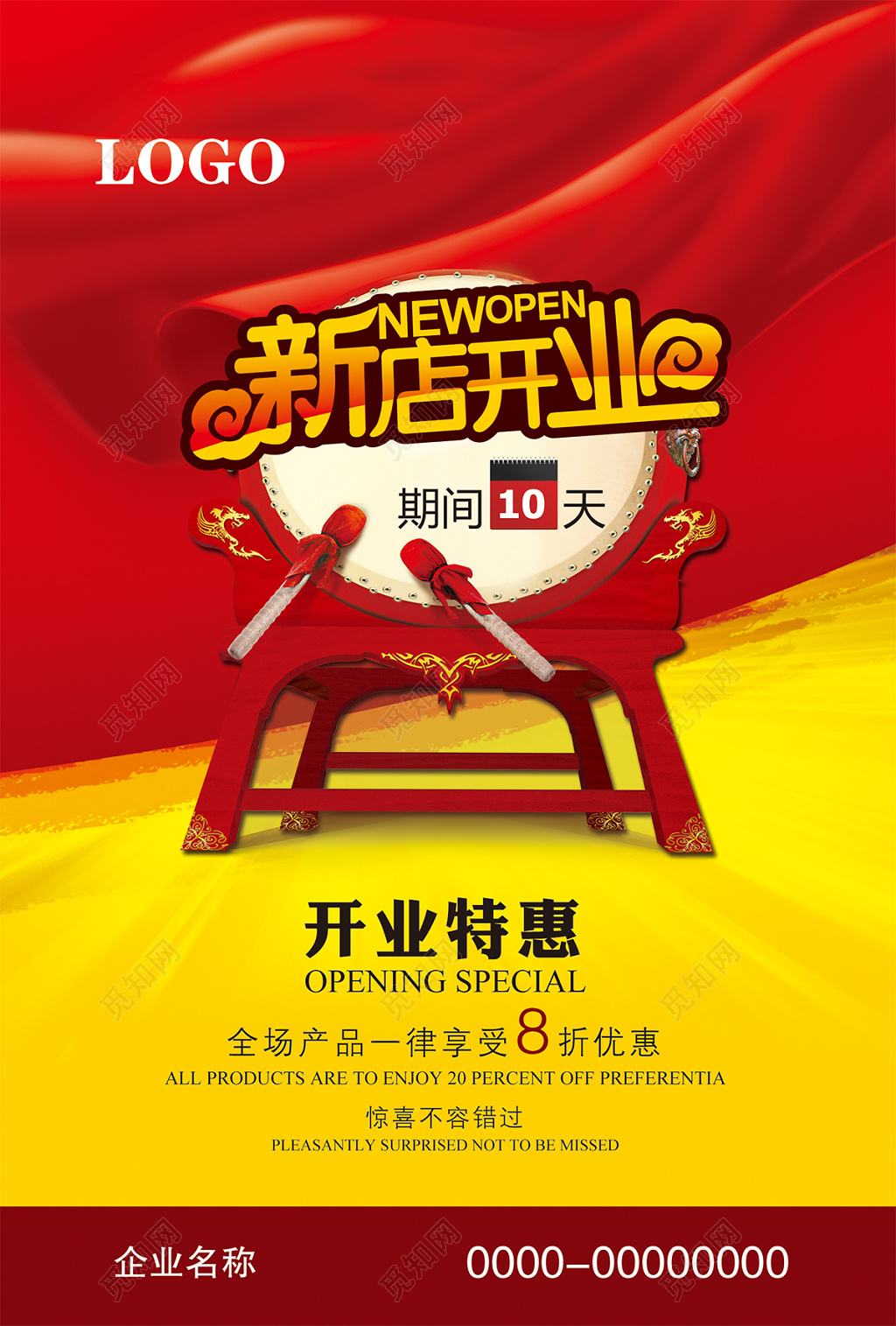 开业特惠新店开业促销海报