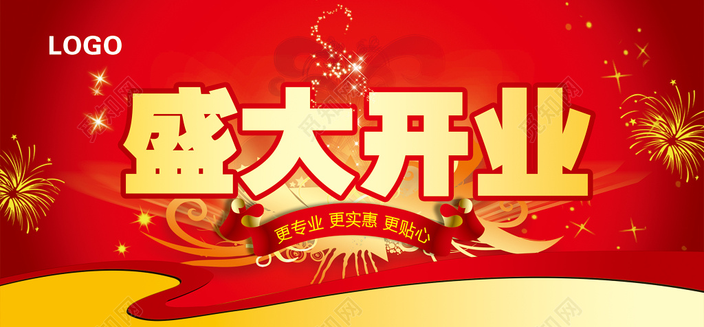 喜庆红底盛大开业新店开业促销海报